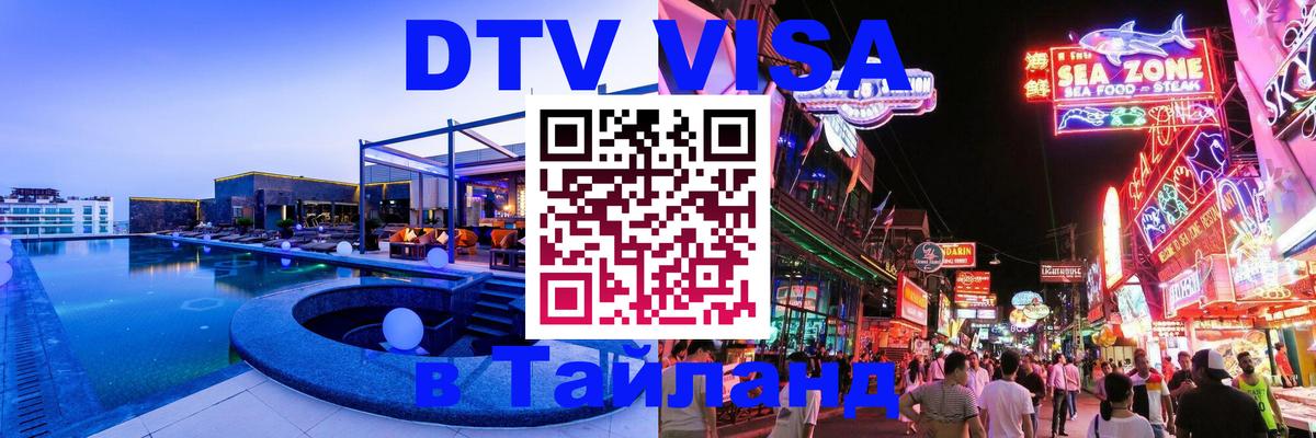 Цены на DTV визу в Таиланд — пакеты услуг, достаточно даже паспорта - Веллингтон 